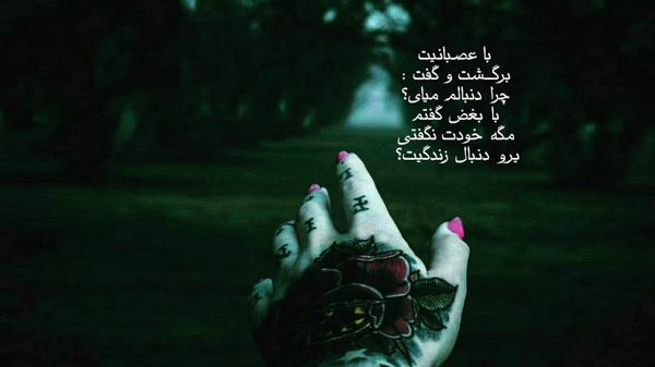 من واسه بردن تو عمدی باختم